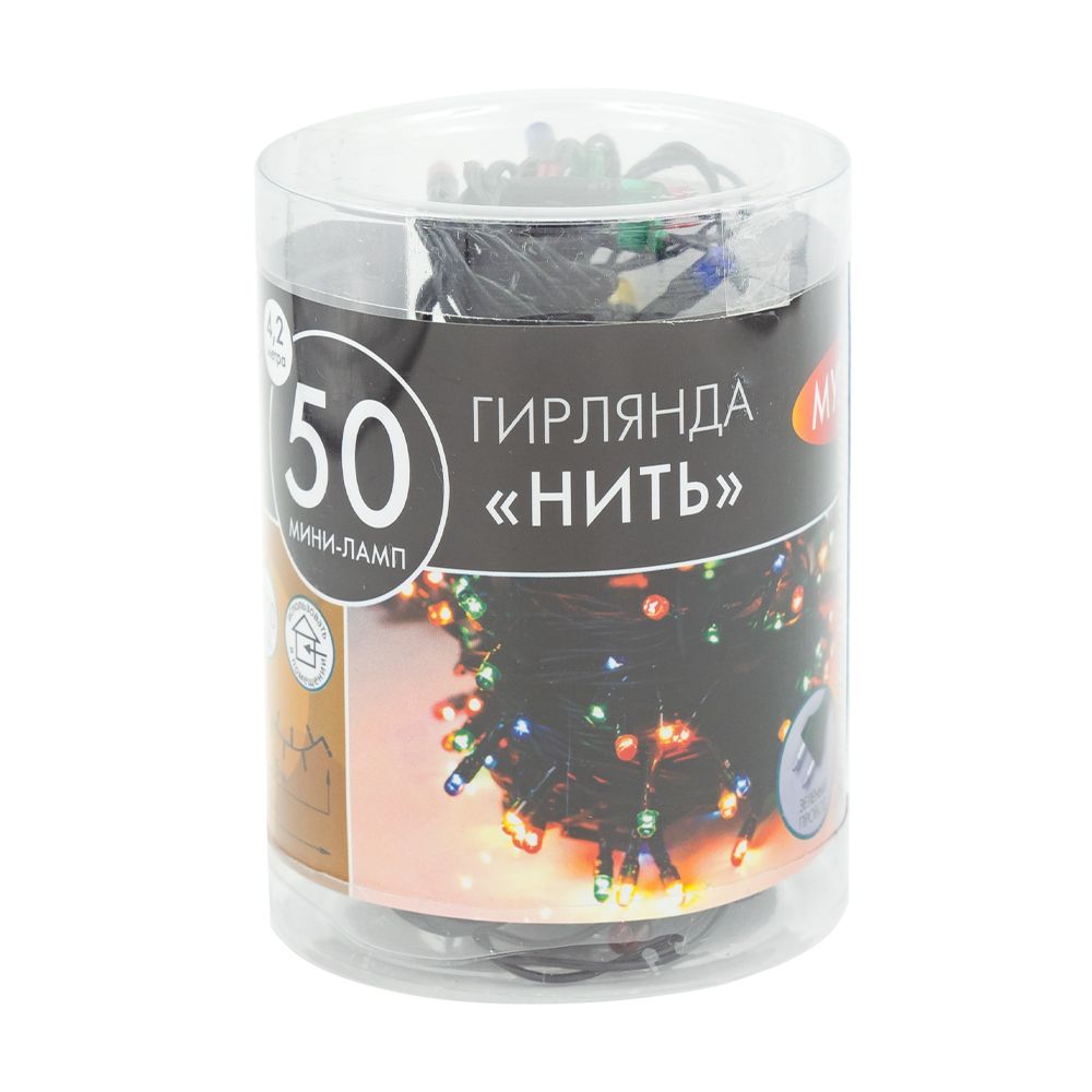 Электрогирлянда новогодняя, 50 ламп. в ассортименте
